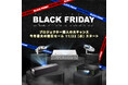 【Amazonブラックフライデー】「ViewSonic」プロジェクター全製品、期間限定最大30% OFF セールを開催します!