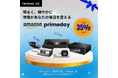 「M1 Max」新登場!ViewSonic、Amazonプライムデーでプロジェクター全シリーズ最大35%OFFの特別セール実施中