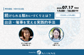 JR東日本都市開発・AMANEが登壇「続けられる賑わいづくりとは?出店・催事を支える実践的手法」2025年7月17日(木)開催