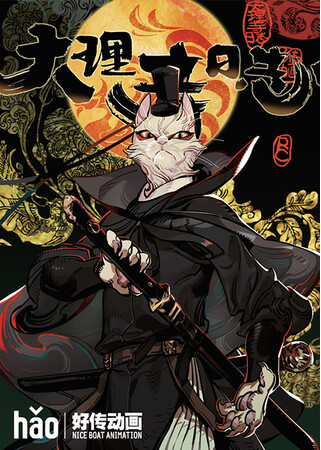 『大理寺日誌』