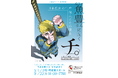 【京都精華大学】［学内者限定］1/22（木）手塚治虫文化賞第30回記念講演会　『チ。─地球の運動について─』作者 魚豊氏のトークイベントを京都精華大学にて開催