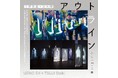 ［京都精華大学］在学生が展覧会をキュレーション。企画展「アウトライン—上野英里×辻大輝」が、本学キャンパスのギャラリーTerra-Sで開催