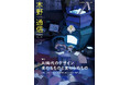 ［京都精華大学］大学広報誌『木野通信 第86号』を発行しました