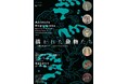 ギャラリーTerra-S 2026年度後期企画展「描かれた動物たち ー京都精華大学ギャラリーTerra-Sコレクション展2026ー」を開催