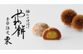 【新商品】さっぽろ東急店限定の “やわ餅” から秋の味覚を閉じ込めた「やわ餅 栗」が9月10日(木)より限定発売