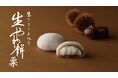 【新商品】さっぽろ東急店限定の “やわ餅” から初の秋限定フレーバー「生やわ餅 栗」が新登場!