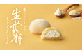 【新商品】さっぽろ東急店限定の “やわ餅” から春季限定フレーバー「生やわ餅 チーズクリーム」が新登場！