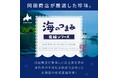 【北海道から】丸市岡田商店厳選のこだわりご当地（函館・留萌）乾燥珍味「海のつまみ　北緯シリーズ」が新登場！