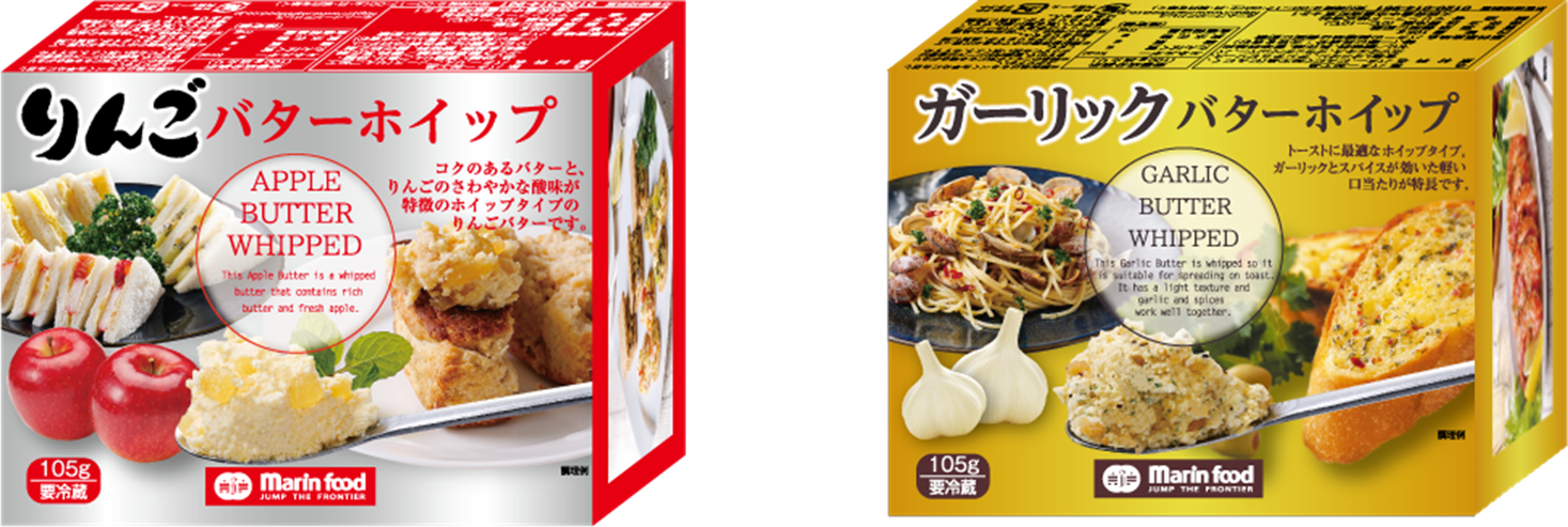 脱マンネリでお家の料理をワンランクアップ 人気のブレンドスプレッドシリーズから待望の新商品が登場 りんごバターホイップ 105g ガーリックバターホイップ 105g 3月22日 月 より発売開始 マリンフード株式会社のプレスリリース
