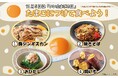 11月5日は「いいたまごの日」!「たまご」につけて食べよう! SNSキャンペーンのお知らせ