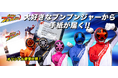 クリスマスに!大好きなブンブンジャーから手紙が届く!「ブンブンジャーからの手紙」販売開始。