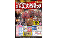 令和8年8月２日（日）　第５０回足柄金太郎まつり