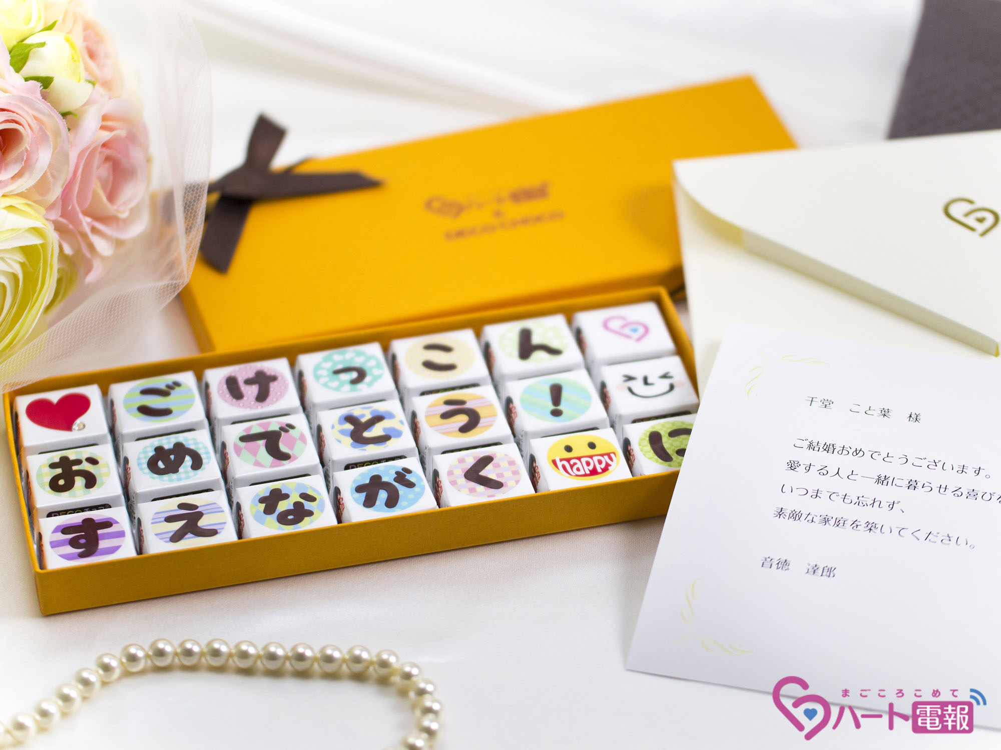 チロルチョコで ごけっこんおめでとう を伝える Decoチョコ電報 新発売 ハート電報のプレスリリース チロルチョコで ごけっこんおめでとう を伝える Decoチョコ電報 新発売 ハート電報のプレスリリース
