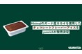 Minimalのガーナ産カカオを使用したチョコレートフレーバーアイスをyumrichが発売決定