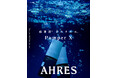 Lifestyle&Beautyブランド「AHRES」。超浸透を叶える※¹独自の「ポンパーX機能™」を搭載した導入液がうるおいを引き込む力をさらにパワーアップして新登場!