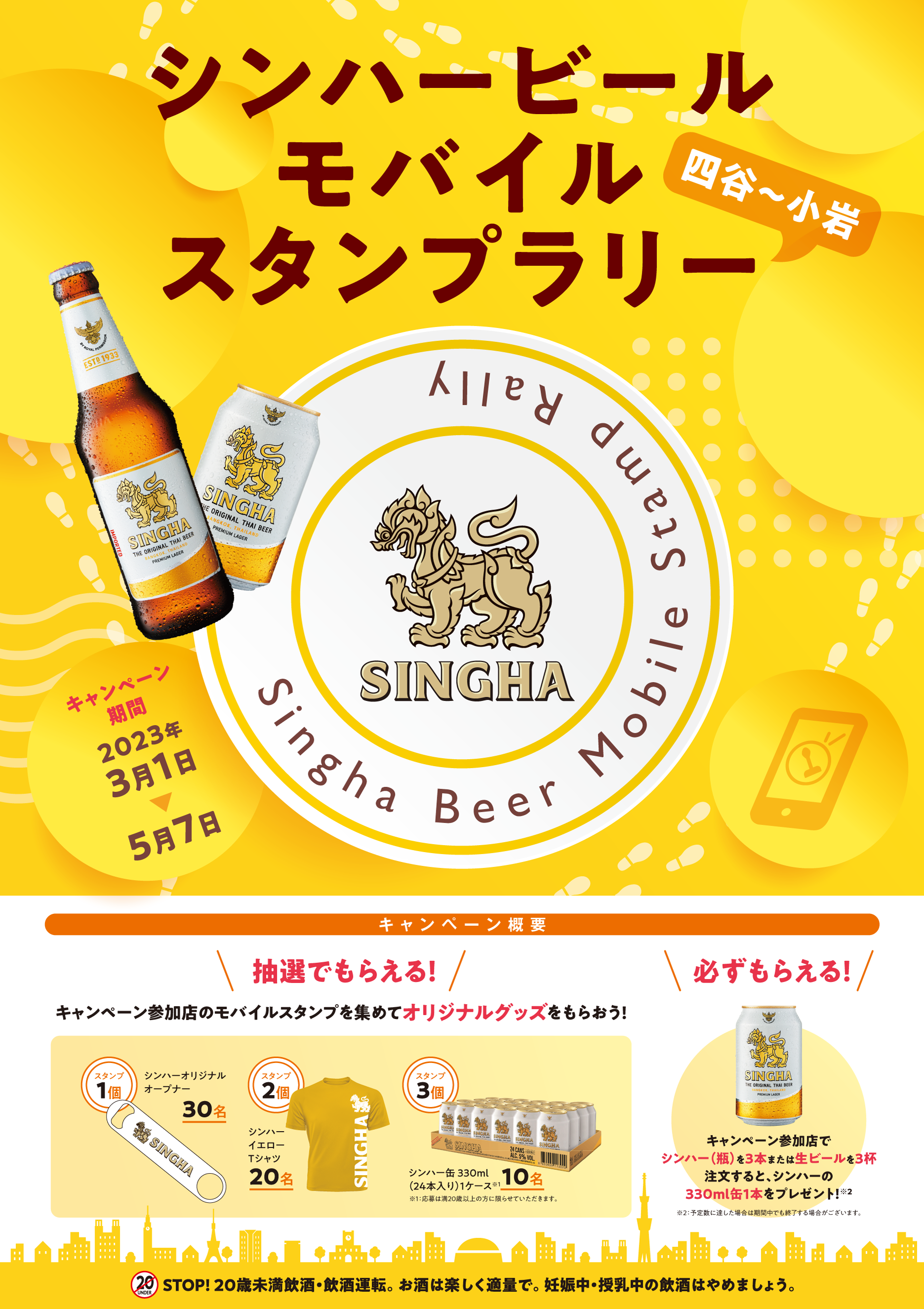 SINGHA シンハービール☆ステッカー(Lサイズ) - 通販 - escopil.co.mz
