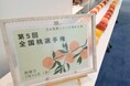 もっともおいしい「桃」NO.１が決定！日本一は、岡山県倉敷市玉島「おかやま夢白桃/岡本桃花園」に決定！