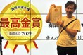 ＜初開催＞「調味料選手権 函館大会2026」最高金賞が決定！
