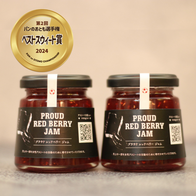 《 ベストスウィート賞》 PROUD RED BERRY JAM～4種のベリーのコンフィチュール～