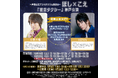 「~声優星空プラネタリウム朗読会~ほし×こえ」初のシアター特別公演をアミュスタ! KOBE にて開催決定!出演は小野大輔×KENN