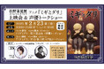 「佐野菜見展」スペシャルイベントとして、アニメ『ミギとダリ』のシアター上映開催決定!声優・村瀬歩さん×まんきゅう監督のトークショーイベントも