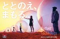 アウトラスト社の衣料品分野を展開する双日インフィニティが、健康・美容・スポーツウェアEXPOに出展。
