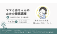 ママと赤ちゃんのための睡眠講座決定!4月3日(木)日帰り型産後ケア施設「YUARITO DAY」オープニングイベント