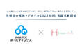 【九州初の産後ケアホテル】西部ガスホールディングスとジョサンシーズが協業し、福岡で実証実験を開始