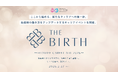 産前産後ケアイノベーション協会主催、助産師のためのキャリアトークイベント「The BIRTH 〜Midwife Career Day 2026〜」を2月27日(金)に渋谷で開催