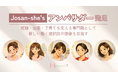 助産師プラットフォームのジョサンシーズが、『Josan-she'sアンバサダー』を発足