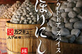 八丁味噌380年の伝統を、未来の食卓へ『アウトドアスパイス ほりにし (八丁味噌の風味)』東海エリア限定で2025年3月25日(火)より発売開始