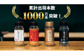 アウトドアから家庭の食卓まで——「アウトドアスパイス ほりにし」、累計出荷本数1,000万本を突破!