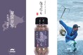 規格外の昆布を使用し、持続可能な漁業を応援!「アウトドアスパイス ほりにし 星屑昆布」9月9日から北海道エリア限定で販売開始