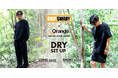 [2026SS 別注GRIP SWANY×Orange DRY SETUP販売開始のお知らせ]