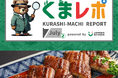 ＜速報＞土用の丑の日2024　生活者現状レポート／城北宣広株式会社【くまレポJuly②】