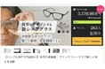 目標金額645％達成！株式会社プレスビー老眼鏡の進化形「クリックフォーカス」アタラシイものや体験の応援購入サービス”「Makuake（マクアケ）」にて販売開始約3時間で目標金額を達成し盛況終了