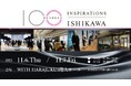 合繊産地「いしかわ」によるテキスタイル展示商談会を今年も開催いたします！【100 INSPIRATIONS ISHIKAWA】