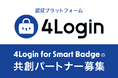 【推し活を変革】新デジタルバッジで実現する次世代ファンエンゲージメント共創パートナー募集