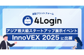 パスロジが台湾で開催されるInnoVEX 2025にブース出展