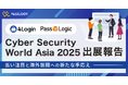 Cyber Security World Asia 2025 出展報告