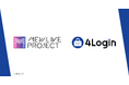 【4Login】MEWLIVE PROJECTのカラオケパーティー参加特典配布サイトの本人認証に採用されました
