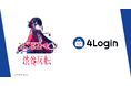 【4Login採用事例】ピクチャーボイスドラマ『渋谷反転』聖地巡礼キャンペーンの参加者証明に採用されました
