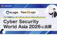 パスロジ、シンガポール開催の「Cyber Security World Asia 2026」に出展