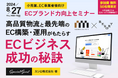 【8/27(火)】株式会社三越伊勢丹ビジネス・サポート✖️RESORT共催のECブランド力向上セミナー「ECビジネス成功の秘訣」開催のお知らせ