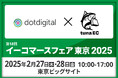 RESORT【イーコマースフェア 東京 2025】に出展<2/27(木)・28(金)>