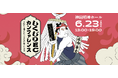 【6/23(月)】しくじりECカンファレンス「失敗から逃げなかった企業が変えた未来」に登壇いたします。