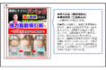 【定期調査】薬機法・景品表示法違反の恐れがある広告表現の配信実例 2025.5.29