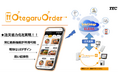 東芝テック、飲食店向けモバイルオーダーシステム「OtegaruOrder」を発売
