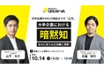 株式会社プライバシーテック、CEATEC 2026に出展