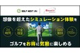 『GOLF NEXT 24』が、福利厚生サービス「ベネフィット・ステーション」に登場!